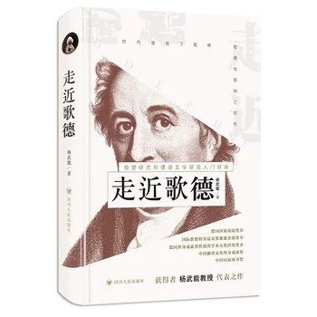 Китайска книга се Приближава към Гьоте