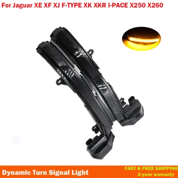 Динамичен Сигнал на Завоя LED Индикатор на Страничното Огледало Мигалка Сериен Светлина За Jaguar XE XF XJ F-TYPE XK XKR I-PACE X250 X260 X760