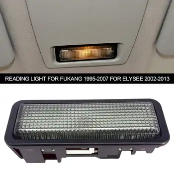 За Citroen за Fukang 1995-2007 за Elysee 2002-2013 Тавана лампата на Тавана лампа за вътрешно осветление на купето на автомобила Лампа за четене вътрешността на колата
